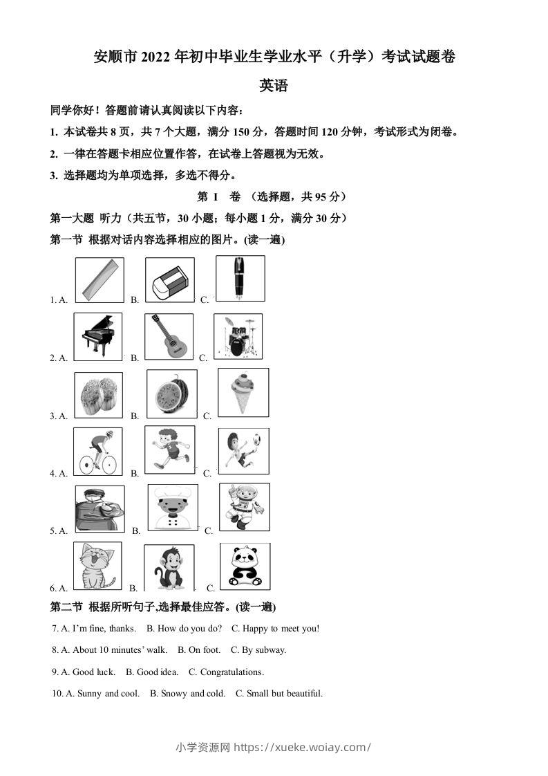 2022年贵州省安顺市中考英语真题（空白卷）-六八学科资料网