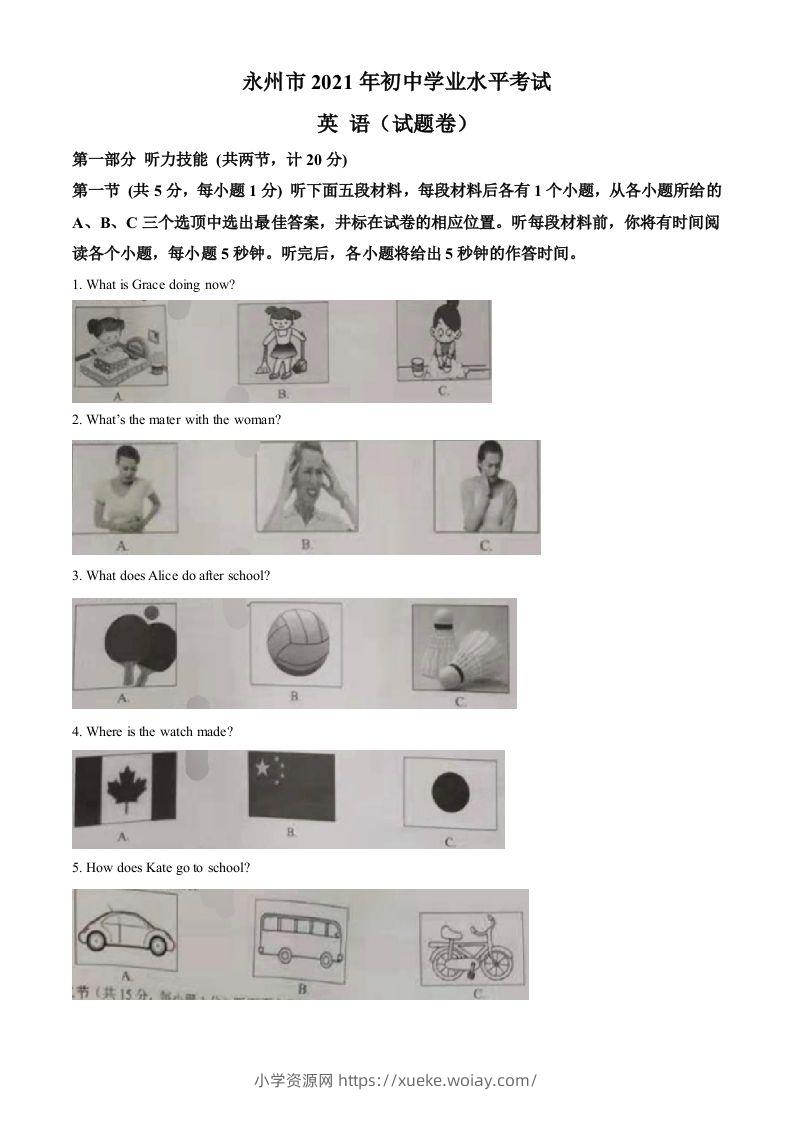湖南省永州市2021年中考英语试题（空白卷）-六八学科资料网