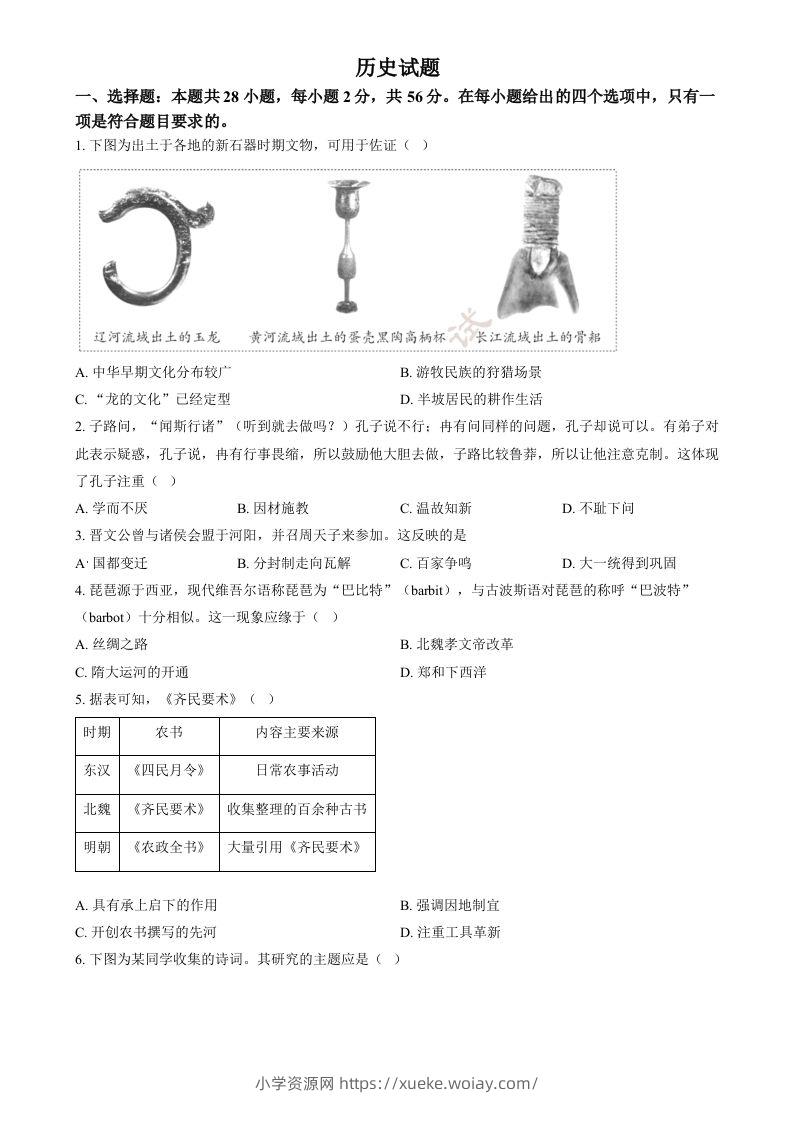 2024年福建省中考历史真题（空白卷）-六八学科资料网