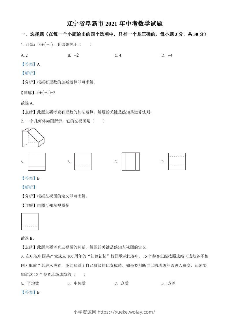 辽宁省阜新市2021年中考数学试题（含答案）-六八学科资料网