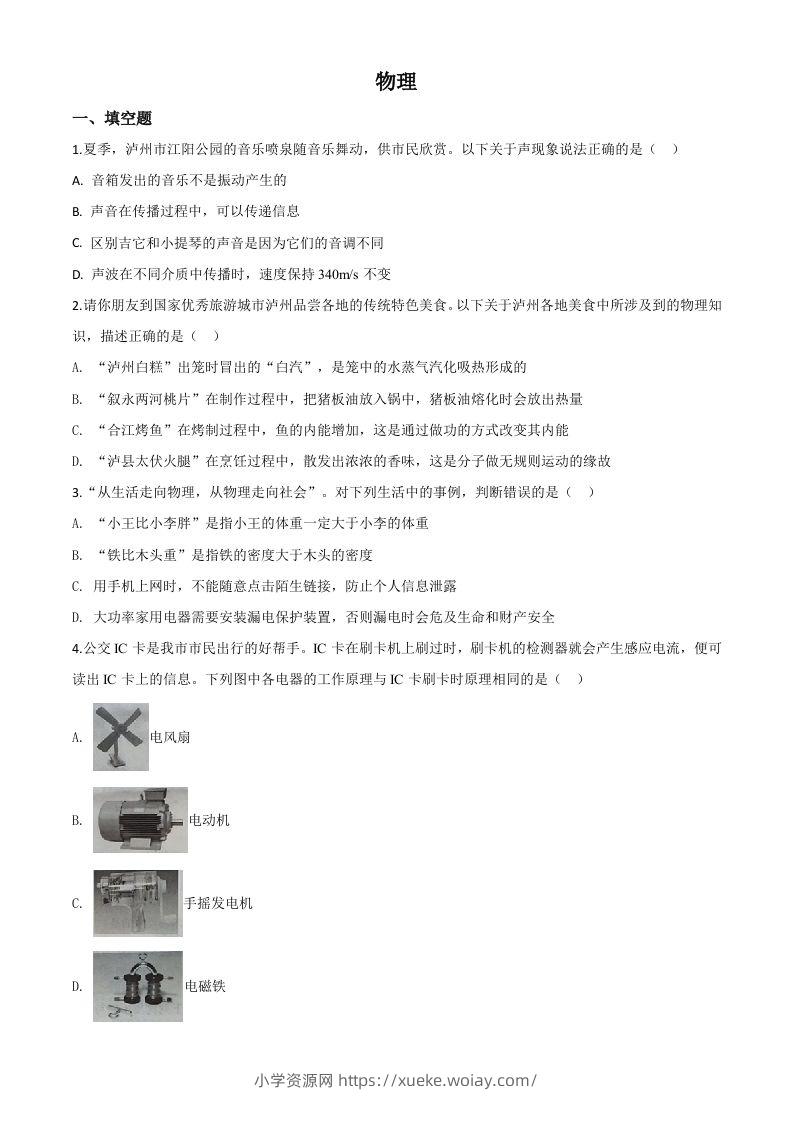 2020年四川省泸州市中考物理试题（空白卷）-六八学科资料网