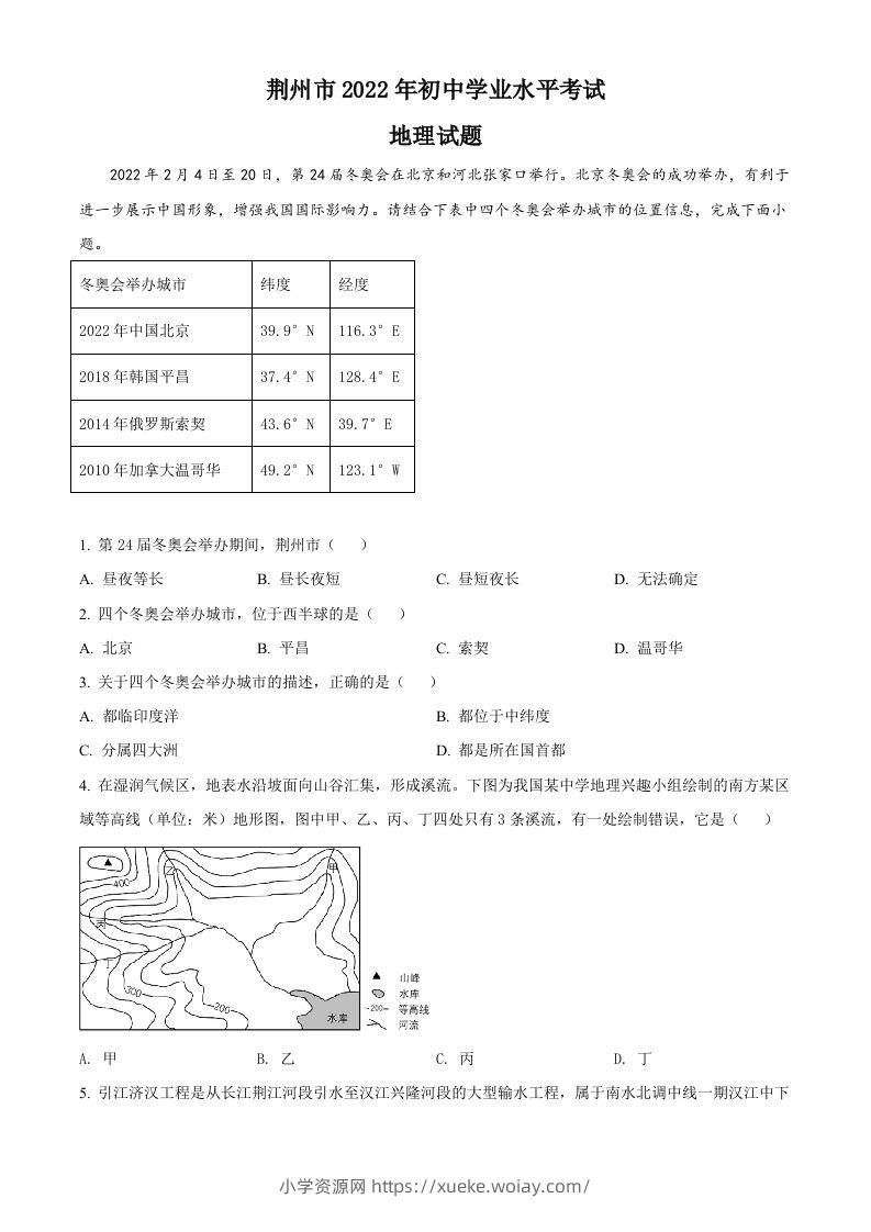 2022年湖北省荆州市中考地理真题（空白卷）-六八学科资料网