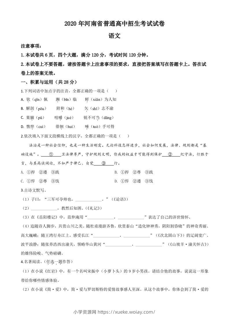 河南省2020年中考语文试题（空白卷）-六八学科资料网