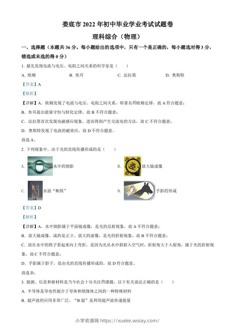 2022年湖南省娄底市中考物理试题（含答案）-六八学科资料网