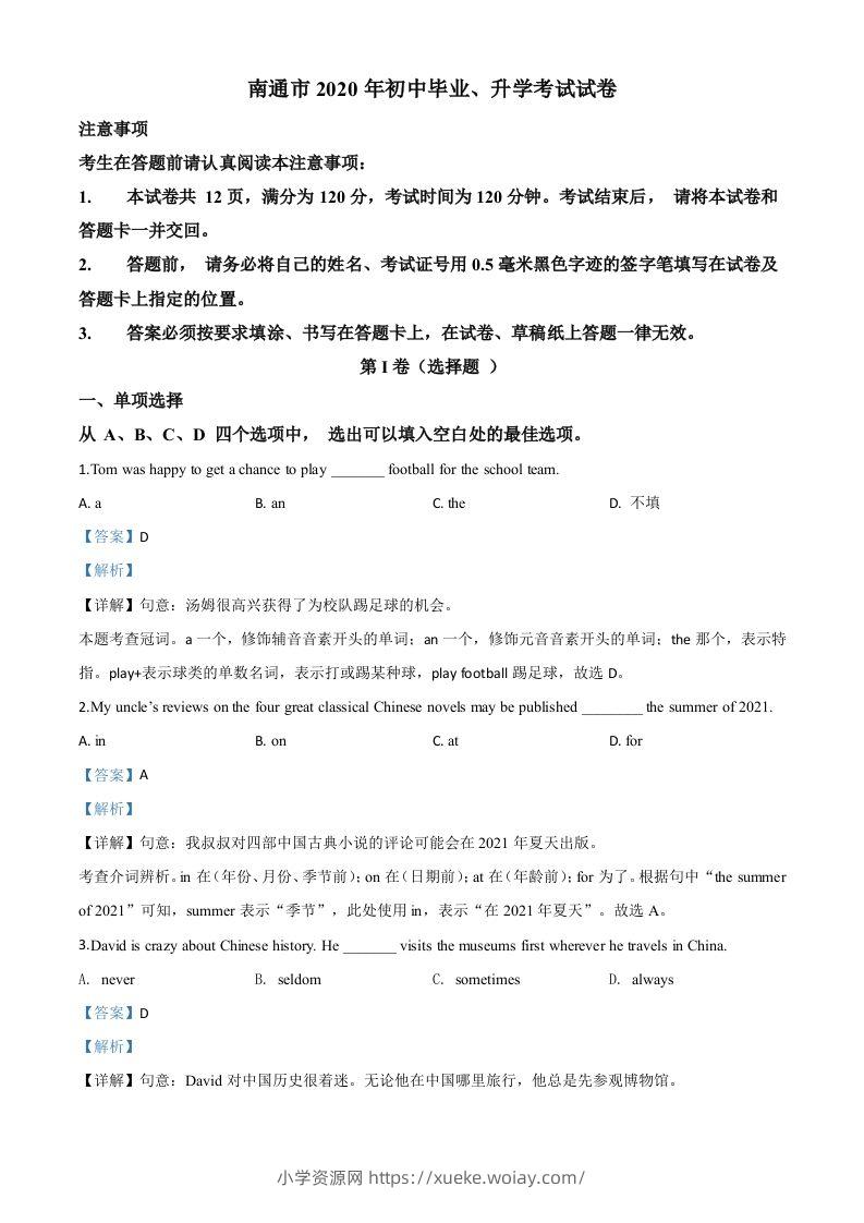 江苏省南通市2020年中考英语试题（含答案）-六八学科资料网