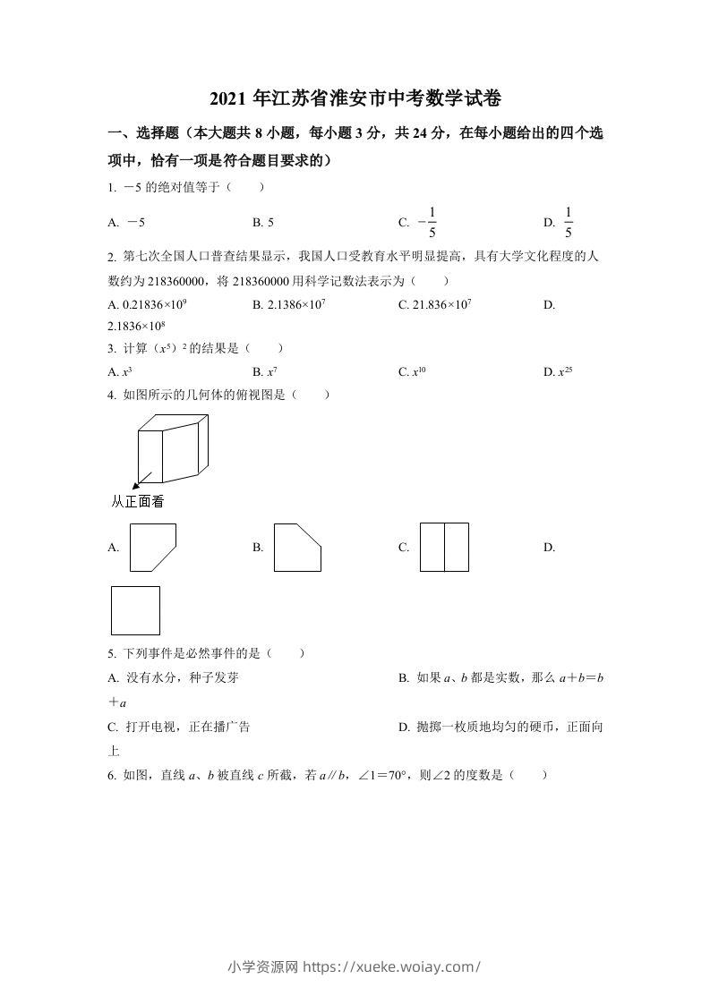 江苏省淮安市2021年中考数学真题（空白卷）-六八学科资料网