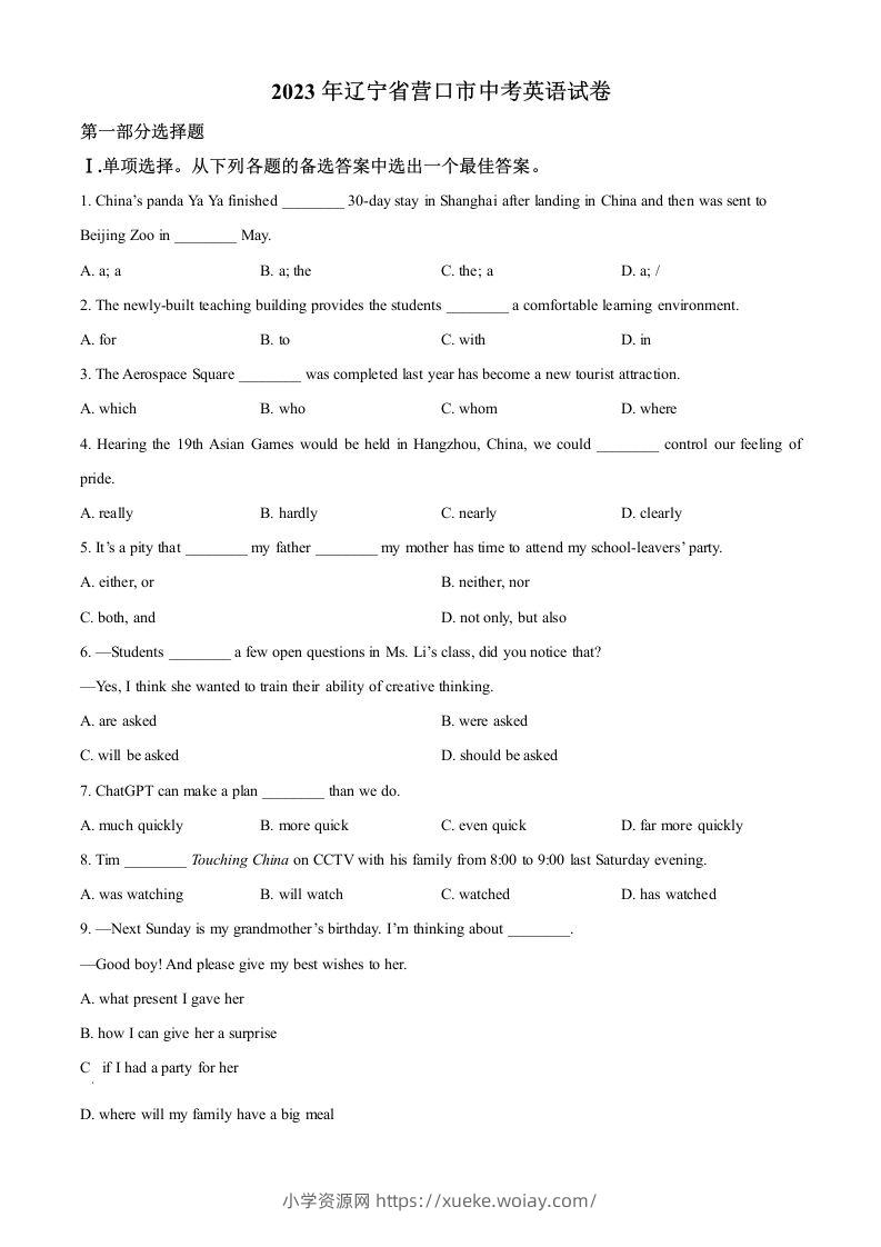 2023年辽宁省营口市中考英语真题（空白卷）-六八学科资料网
