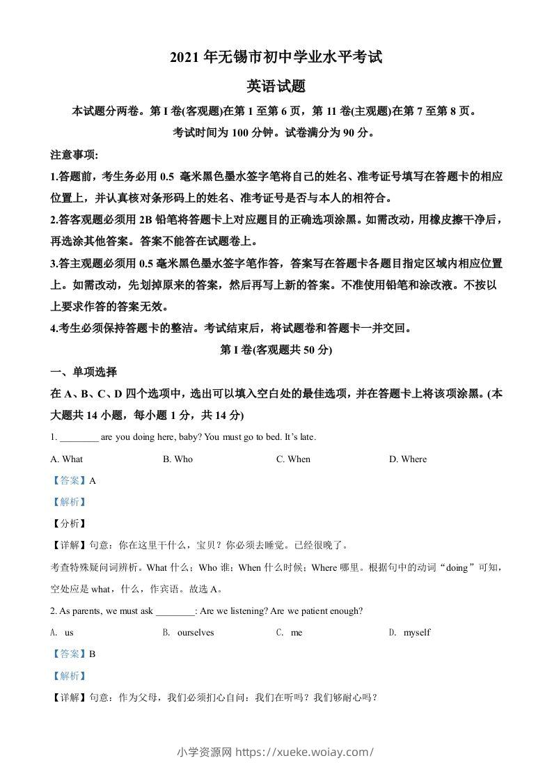江苏省无锡市2021年中考英语试题（含答案）-六八学科资料网