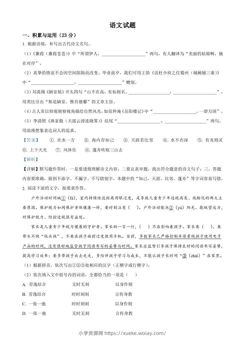 2023年福建省中考语文真题（含答案）-六八学科资料网