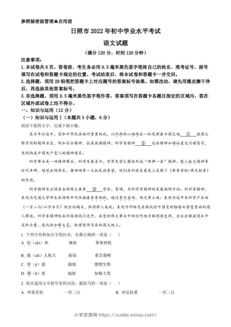2022年山东省日照市中考语文真题（空白卷）-六八学科资料网