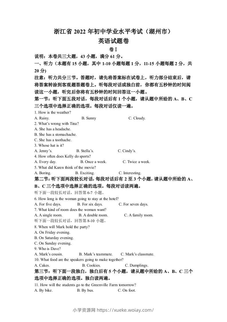 2022年浙江省湖州市中考英语真题（含答案）-六八学科资料网