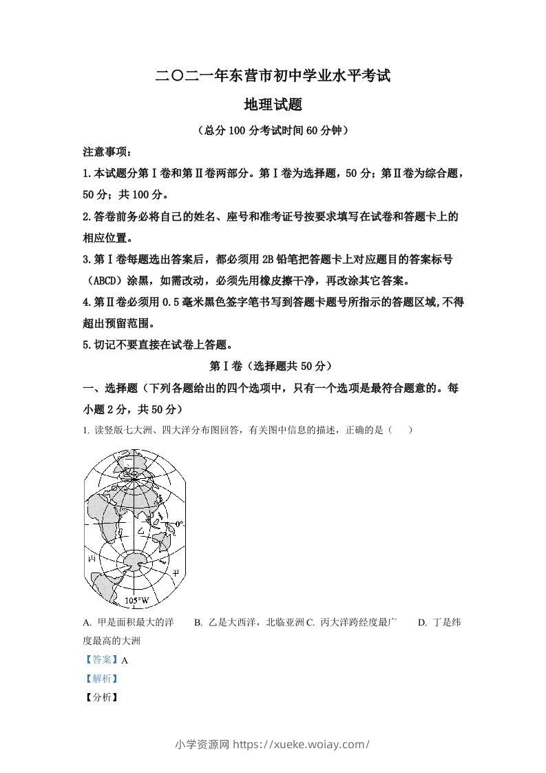 山东省东营市2021年中考地理真题（含答案）-六八学科资料网