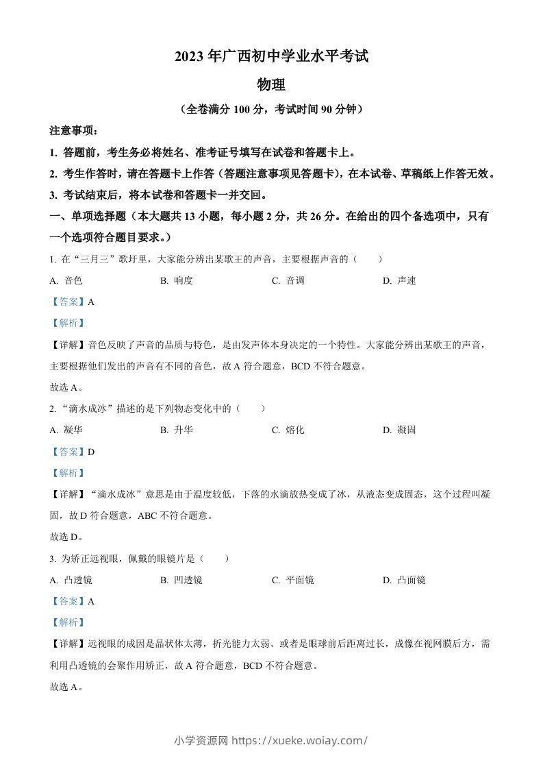2023年广西中考物理试题（含答案）-六八学科资料网