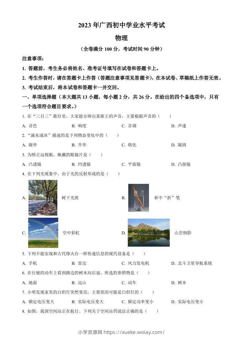 2023年广西中考物理试题（空白卷）-六八学科资料网