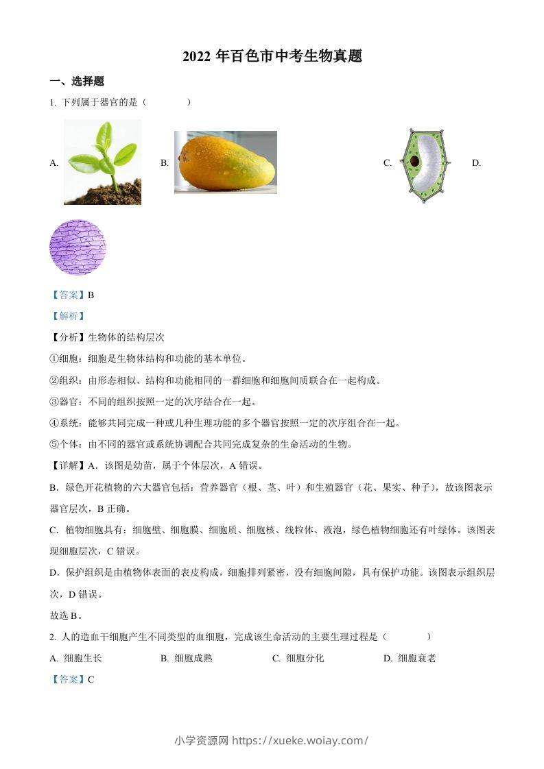 2022年广西百色市中考生物真题（含答案）-六八学科资料网