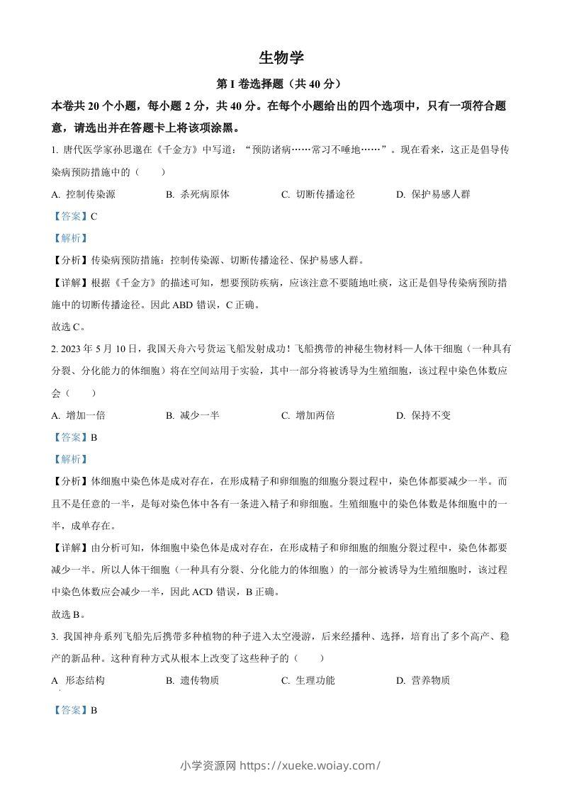 2023年山西省晋中市中考生物真题（含答案）-六八学科资料网