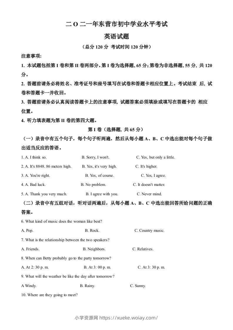 山东省东营市2021年中考英语试题（空白卷）-六八学科资料网