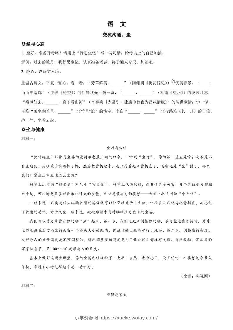2023年浙江省金华市中考语文真题（空白卷）-六八学科资料网