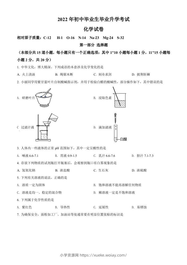 2022年辽宁省营口市中考化学真题（空白卷）-六八学科资料网