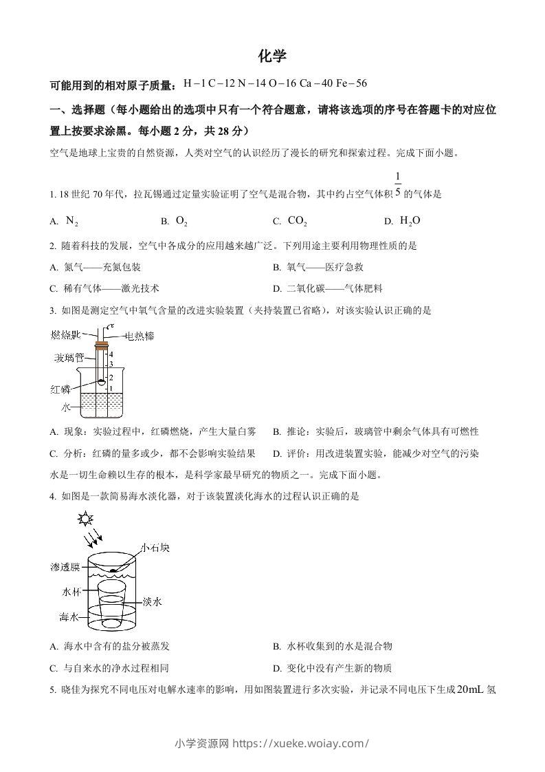 2024年内蒙古赤峰市中考化学真题（空白卷）-六八学科资料网