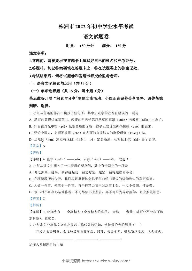 2022年湖南省株洲市中考语文真题（含答案）-六八学科资料网