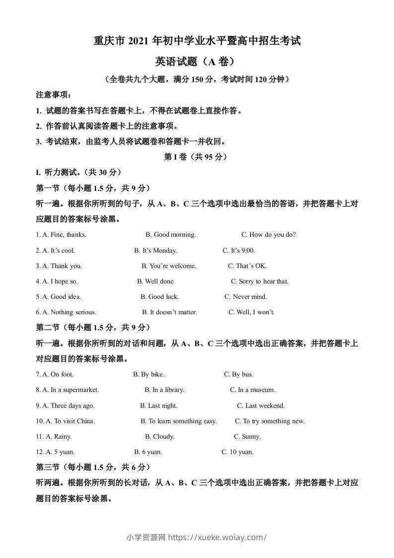 重庆市2021年中考英语试题（A卷）（含答案）-六八学科资料网