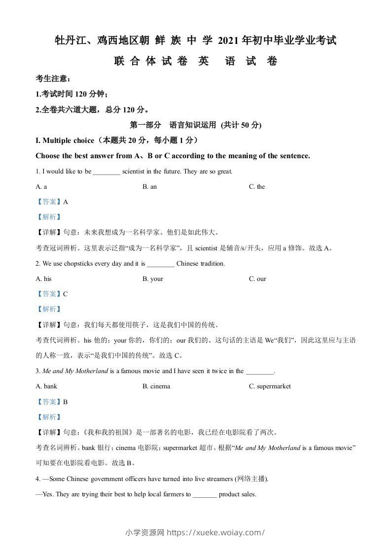 黑龙江省牡丹江、鸡西地区朝鲜族学校2021年中考英语试题（含答案）-六八学科资料网