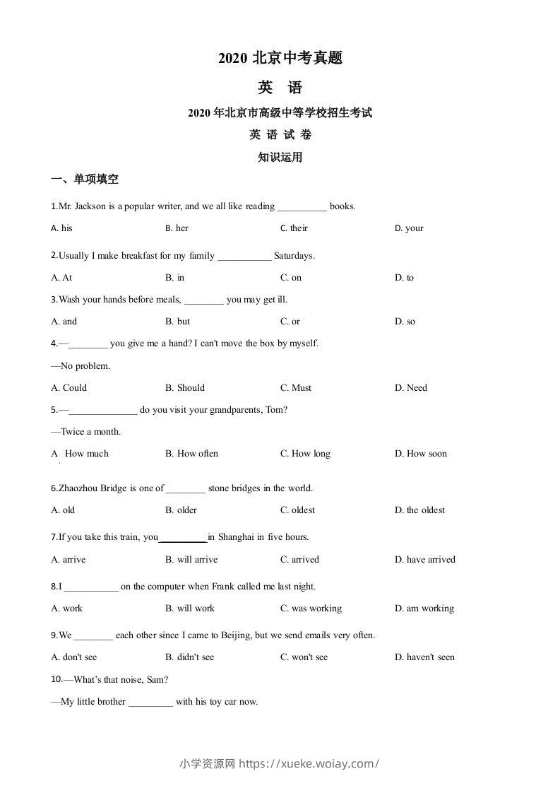 北京2020年中考英语试题（空白卷）-六八学科资料网