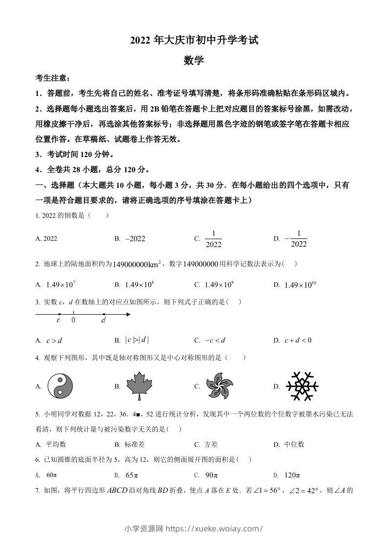2022年黑龙江省大庆市中考数学真题（空白卷）-六八学科资料网