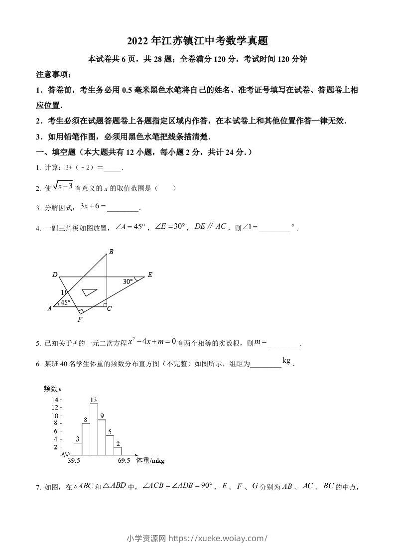 2022年江苏省镇江市中考数学真题（空白卷）-六八学科资料网