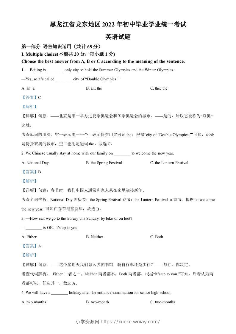 2022年黑龙江省龙东地区中考英语真题（含答案）-六八学科资料网