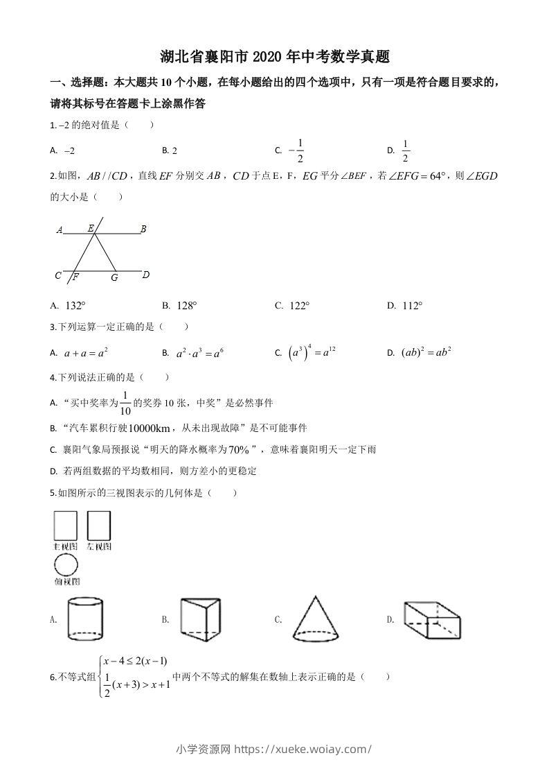 湖北省襄阳市2020年中考数学试题（空白卷）-六八学科资料网