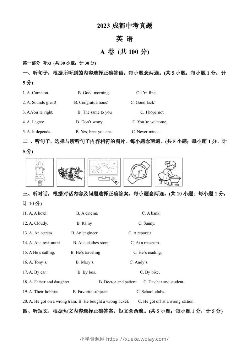 2023年四川省成都中考英语真题（含答案）-六八学科资料网