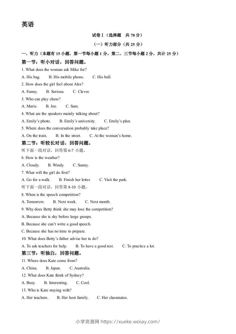 2023年浙江省绍兴市中考英语真题（空白卷）-六八学科资料网