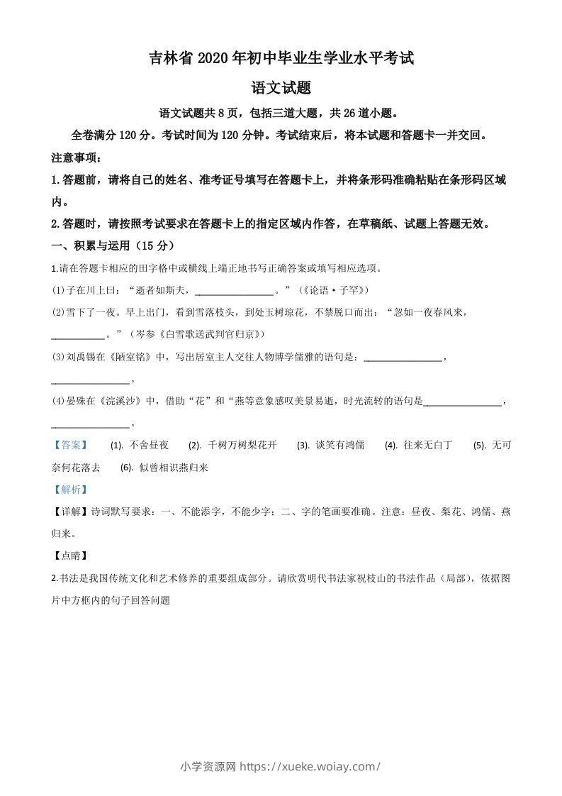 吉林省2020年中考语文试题（含答案）-六八学科资料网