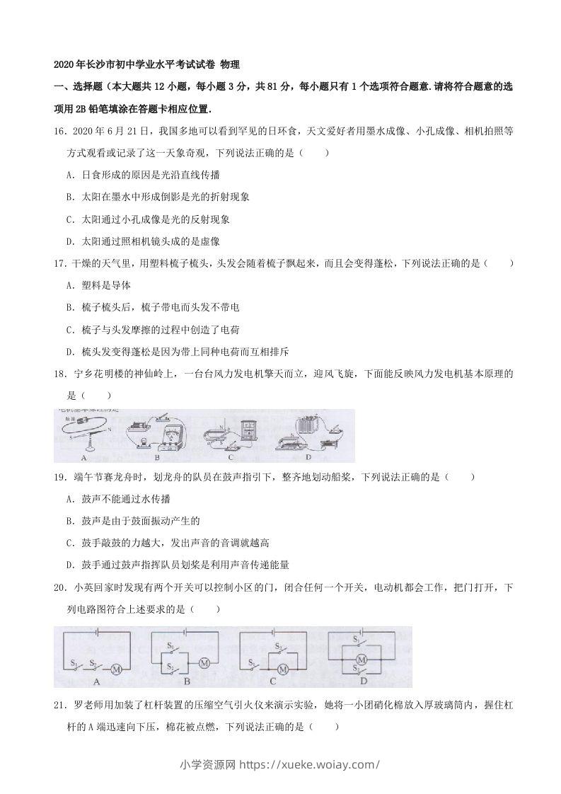 湖南省长沙市2020年中考物理试题（word版，含解析）-六八学科资料网