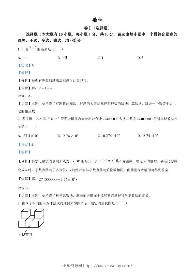2023年浙江省绍兴市中考数学真题（含答案）-六八学科资料网