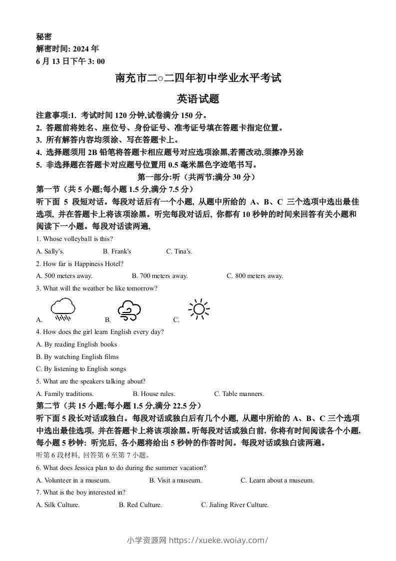 2024年四川省南充市中考英语真题（空白卷）-六八学科资料网