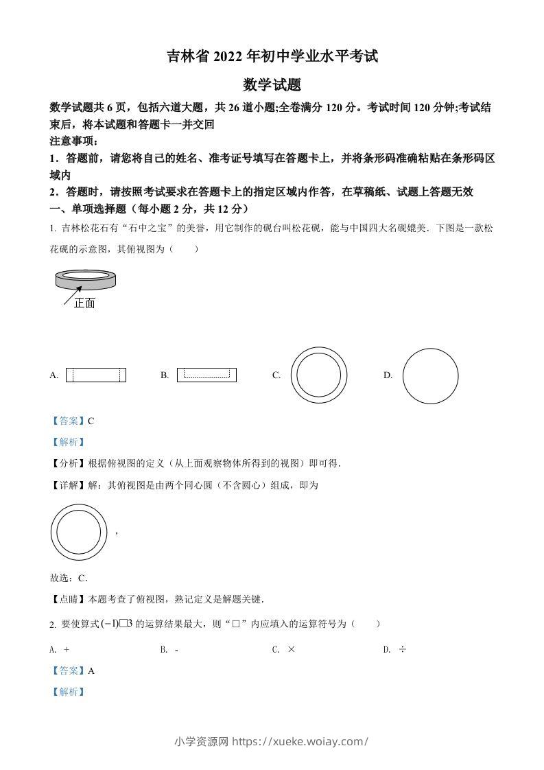 2022年吉林省中考数学真题（含答案）-六八学科资料网