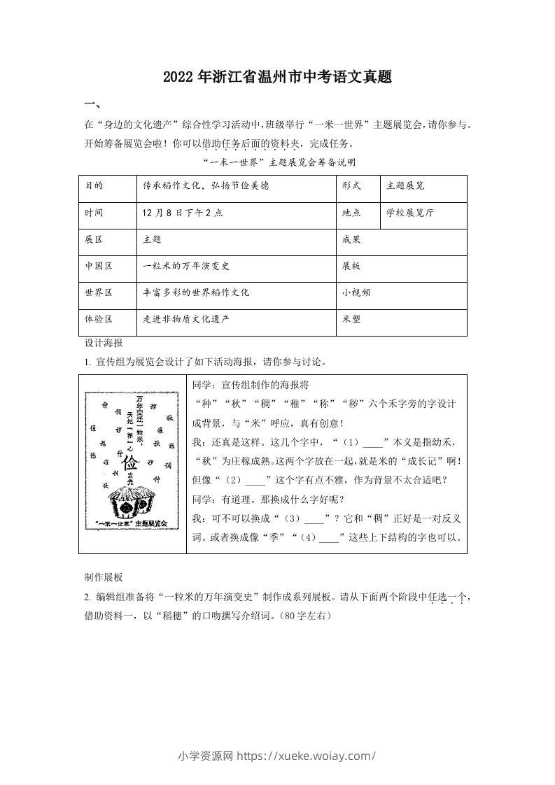 2022年浙江省温州市中考语文真题（空白卷）-六八学科资料网