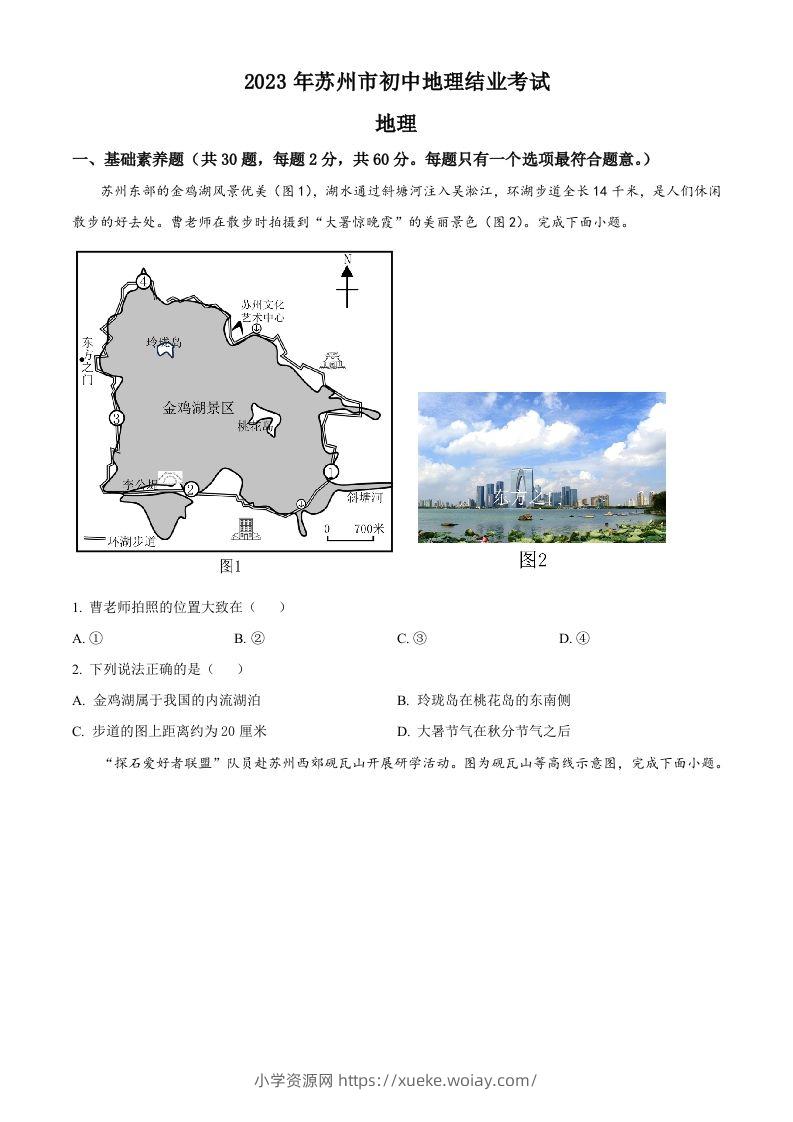 2023年江苏省苏州市中考地理真题（空白卷）-六八学科资料网