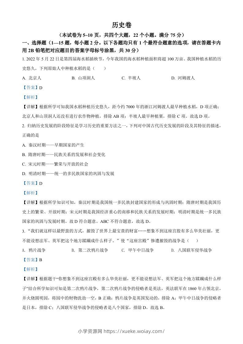 2022年贵州省黔东南州中考历史真题（含答案）-六八学科资料网