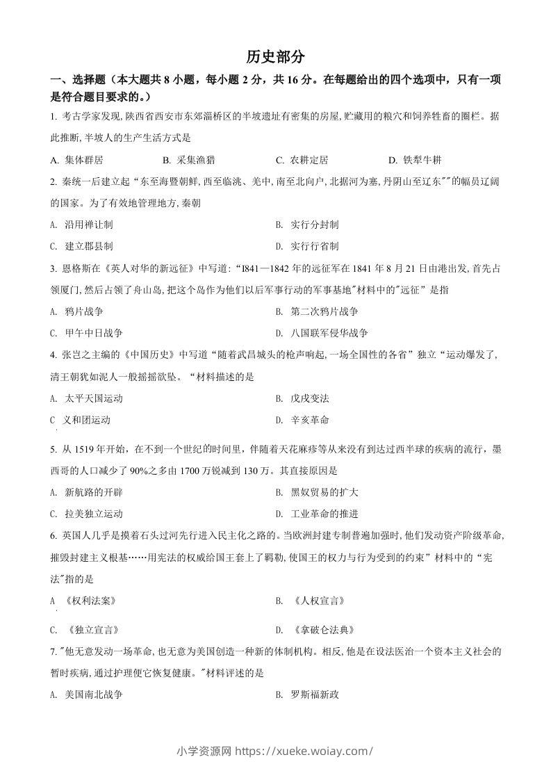 2022年甘肃省白银市中考历史真题（空白卷）-六八学科资料网