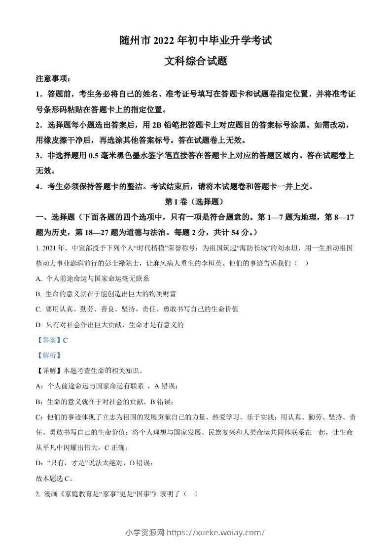 2022年湖北省随州市中考道德与法治试题（含答案）-六八学科资料网