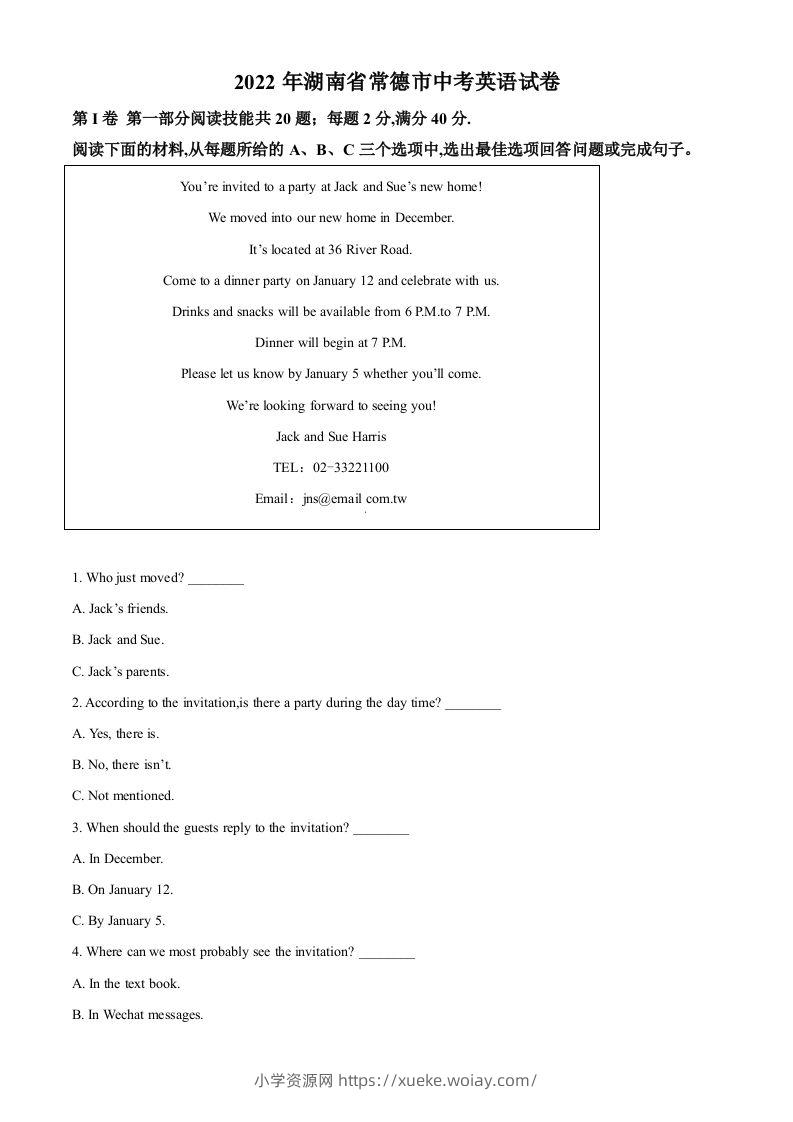 2022年湖南省常德市中考英语真题（空白卷）-六八学科资料网