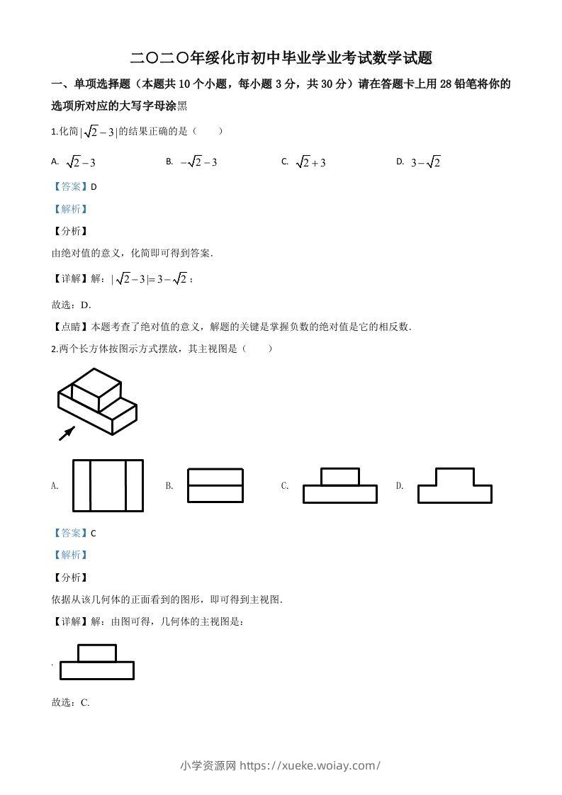 黑龙江省绥化市2020年中考数学试题（含答案）-六八学科资料网