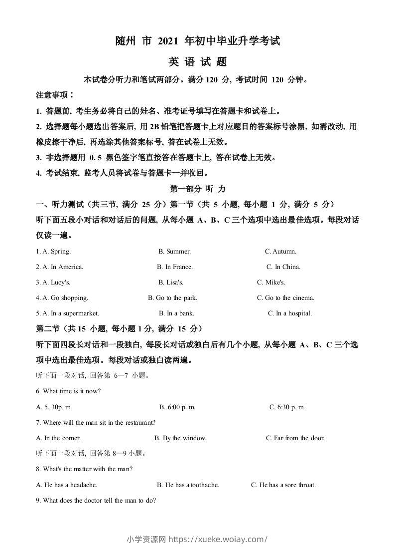 湖北省随州市2021年中考英语试题（空白卷）-六八学科资料网