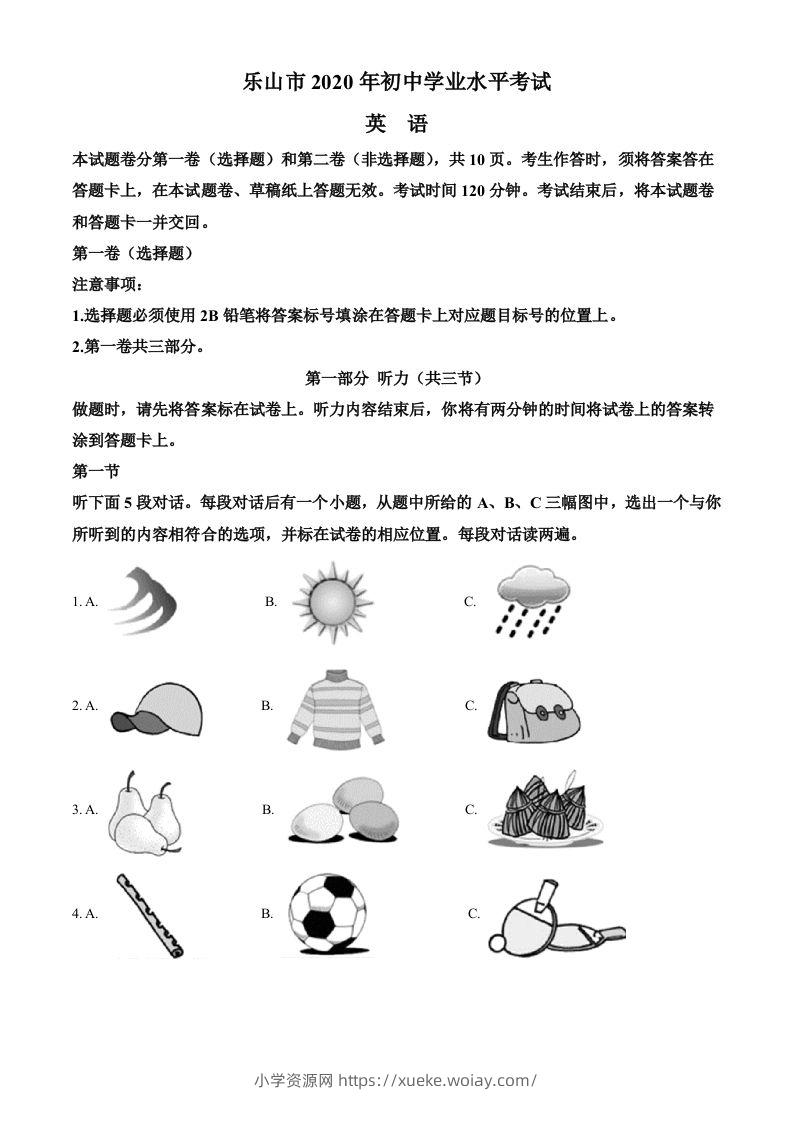 四川省乐山市2020年中考英语试题（含答案）-六八学科资料网