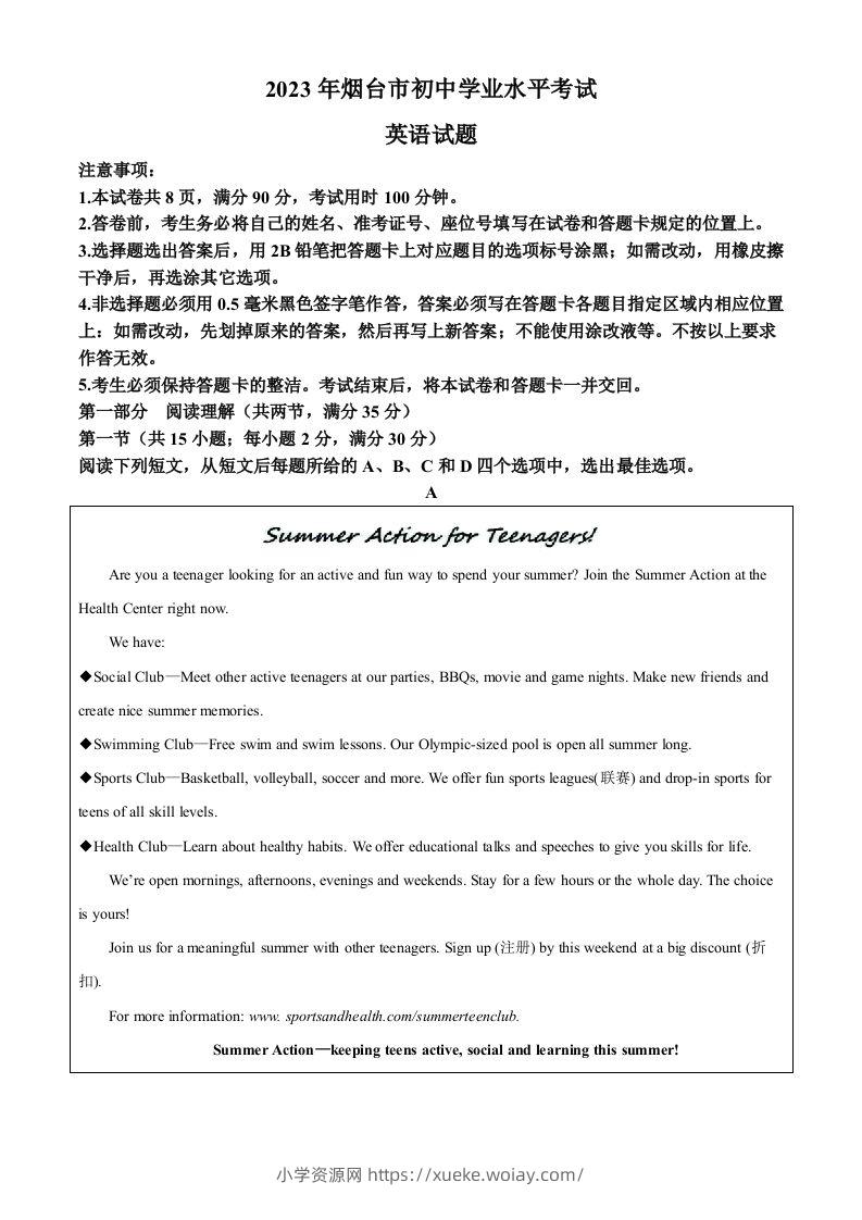 2023年山东省烟台市中考英语真题（空白卷）-六八学科资料网