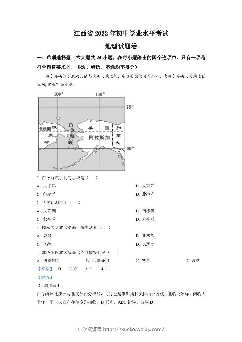 2022年江西省中考地理真题（含答案）-六八学科资料网